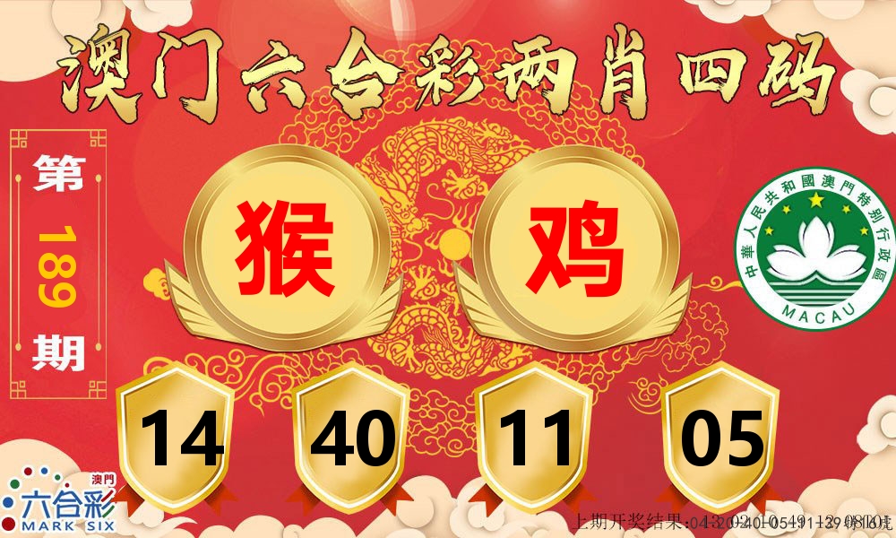 澳门两肖四码 第189期