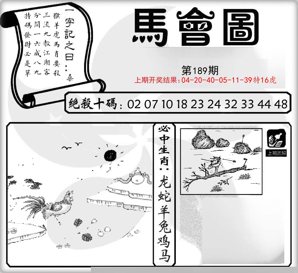 马会图 第189期