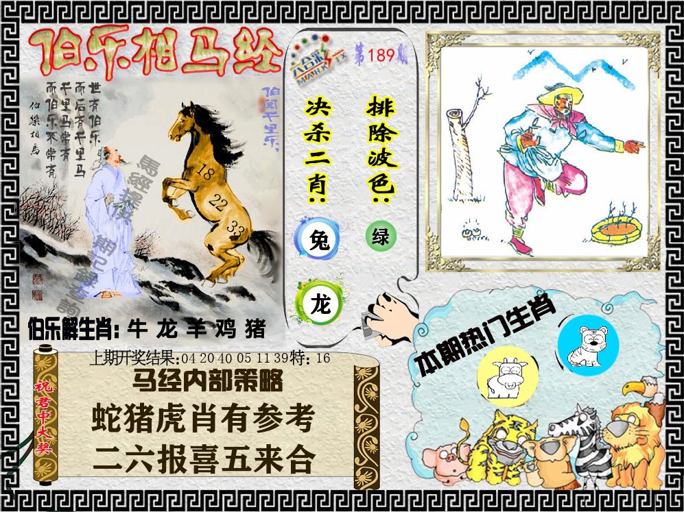 伯乐相马经 第189期
