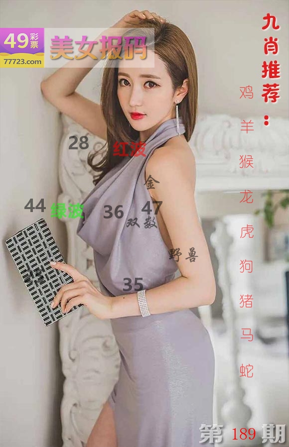 美女报码 第189期
