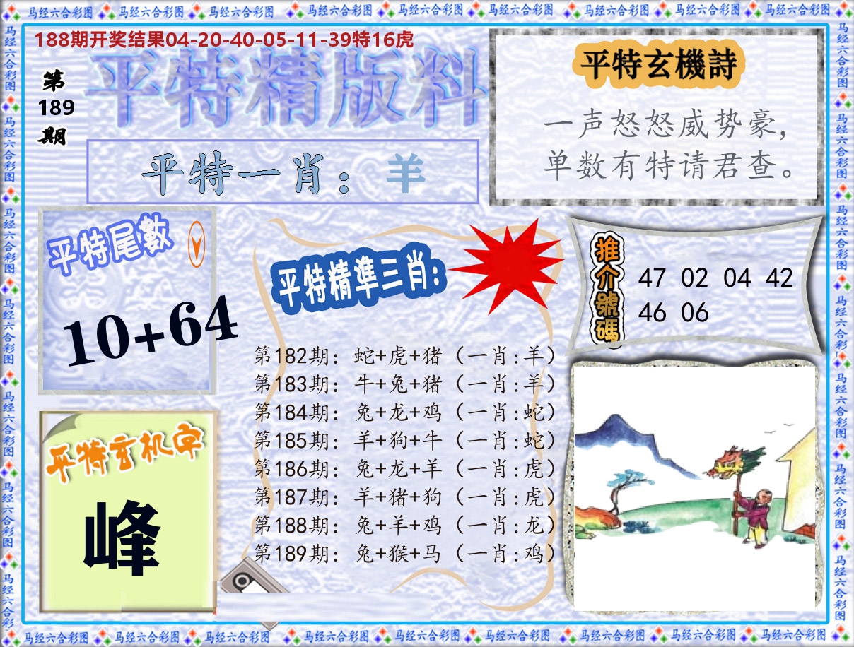 平特精版料 第189期