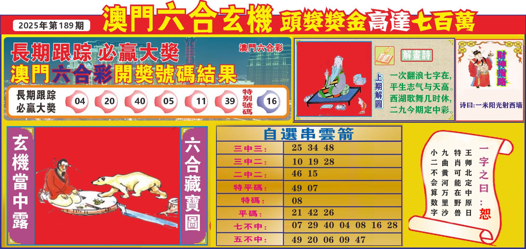 七星彩图C 第189期