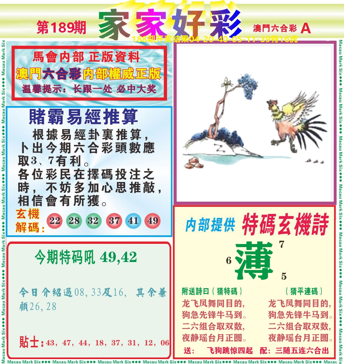 家家好彩A 第189期