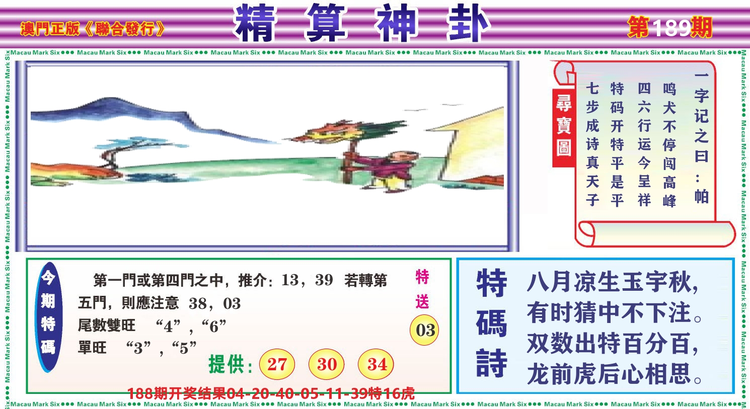 粤彩联盟F 第189期