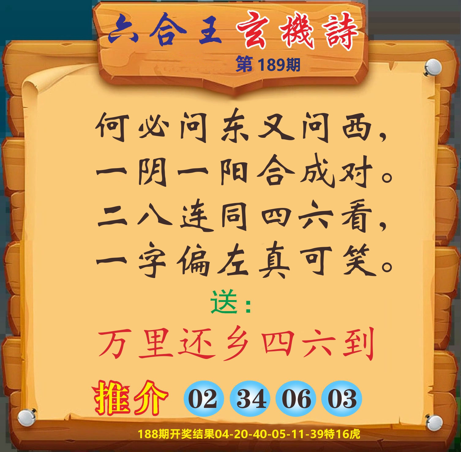 澳门赢天下D 第189期