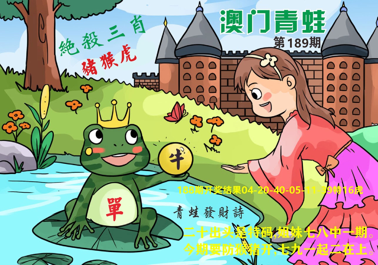 澳门致富经B 第189期