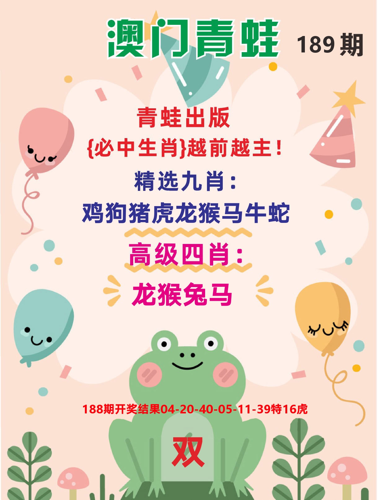 澳门金狗旺D 第189期