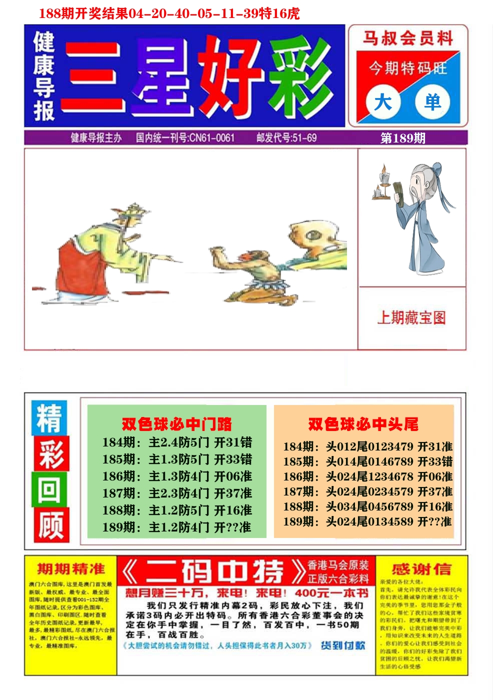 澳门三星好彩A 第189期
