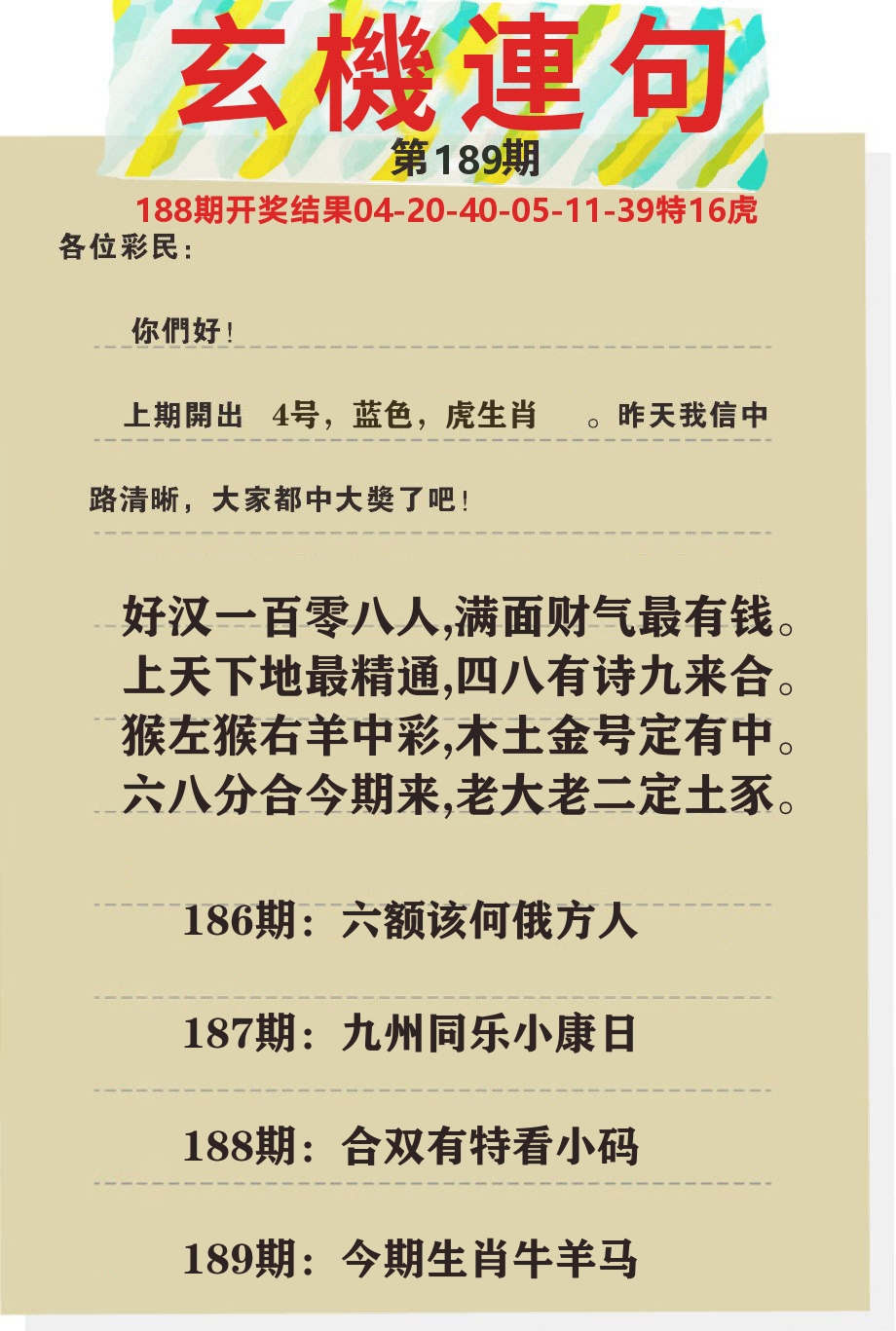 澳门特码王C 第189期