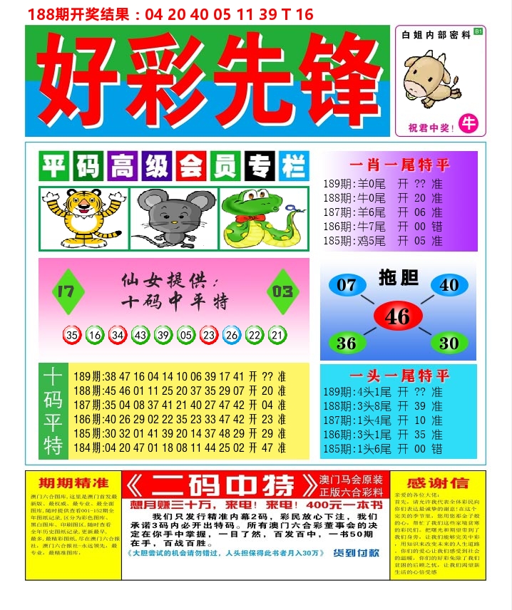 好彩先锋D 第189期