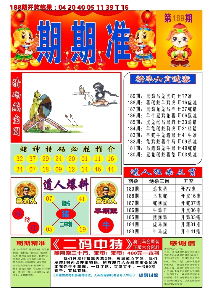 澳门期期准A 第189期