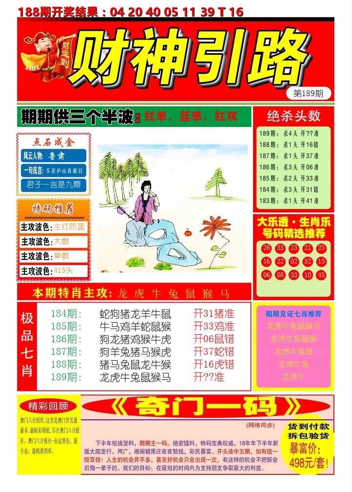财神引路 第189期
