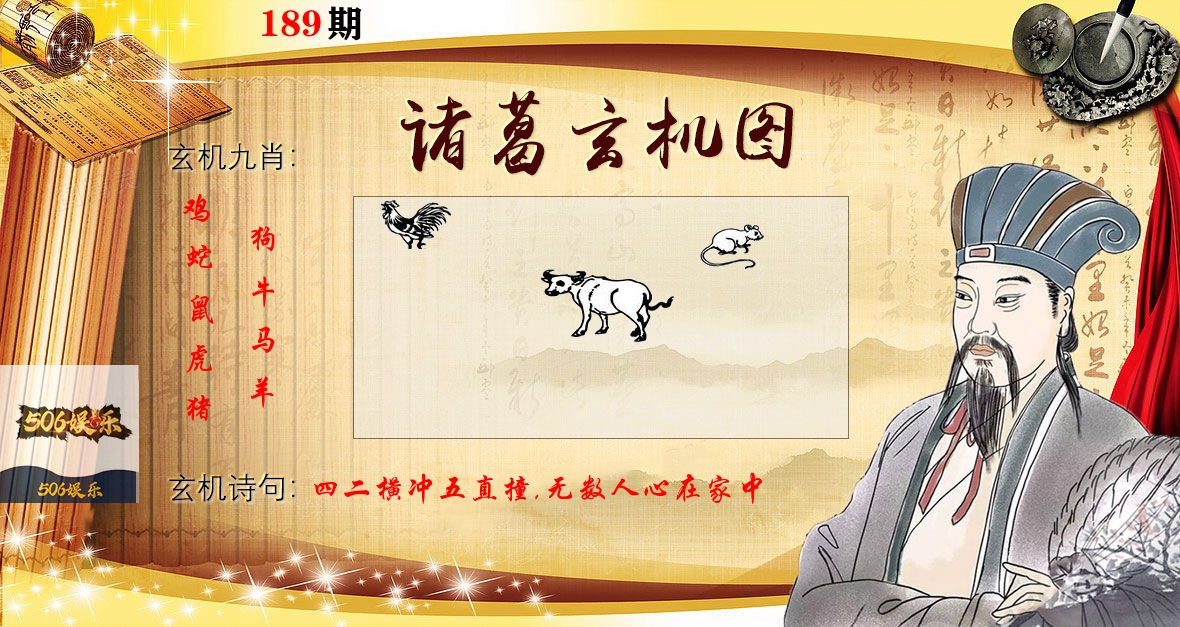 诸葛玄机图 第189期