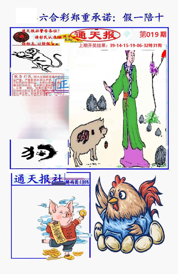 通天报 第19期