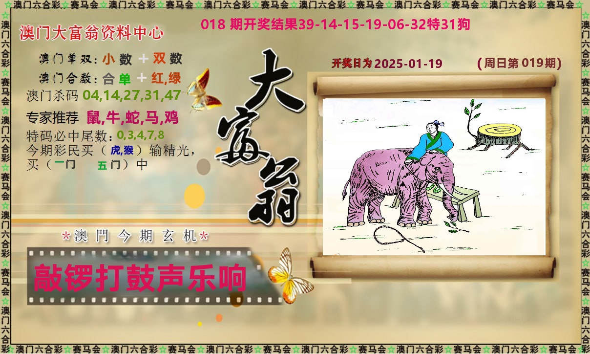 新大富翁 第19期