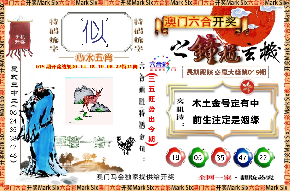 钟道玄机 第19期