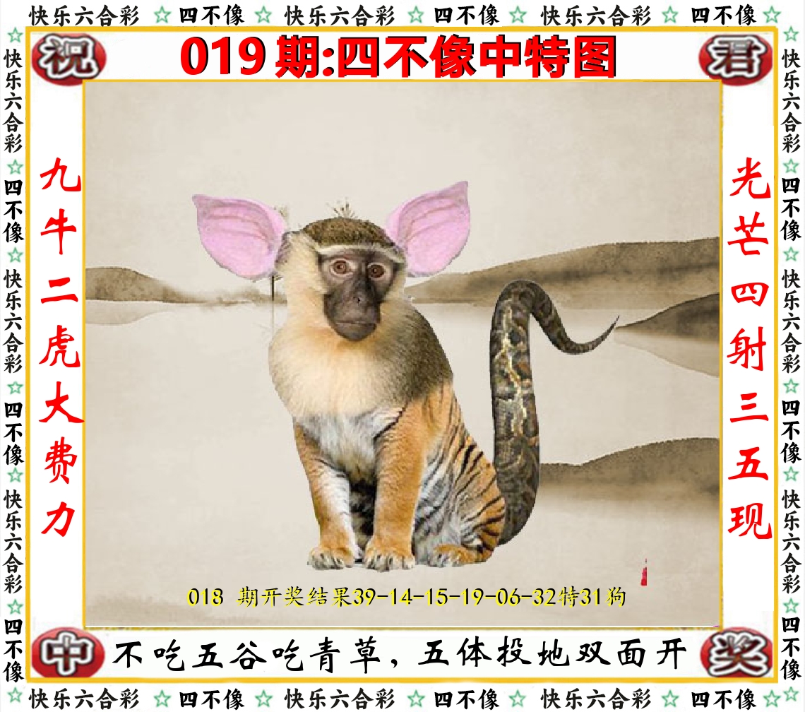 四不像中特图 第19期