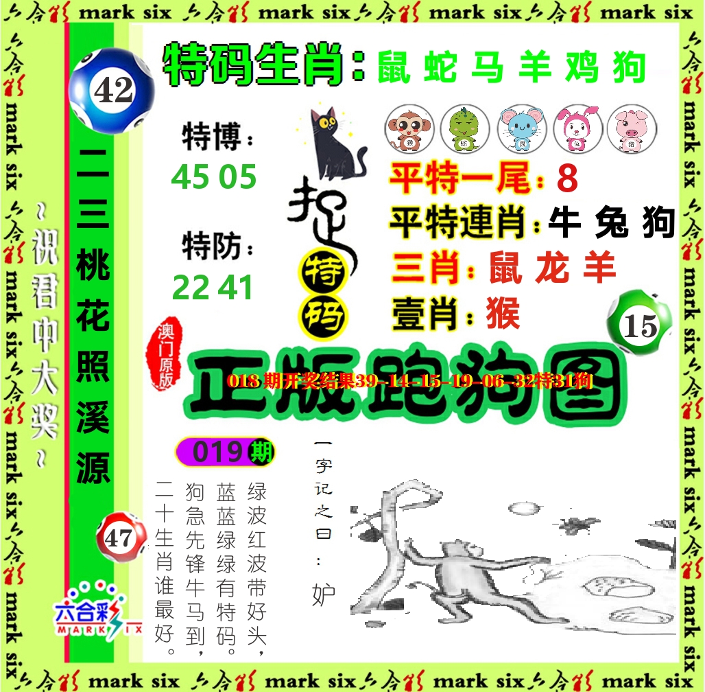 正版跑狗图 第19期