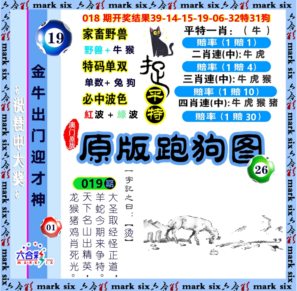 原版跑狗图 第19期
