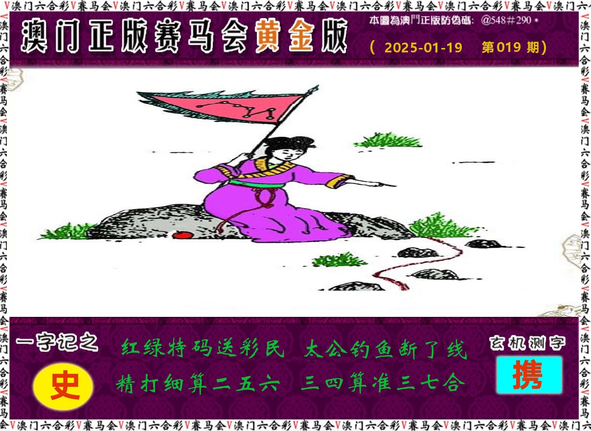 赛马会黄金版 第19期