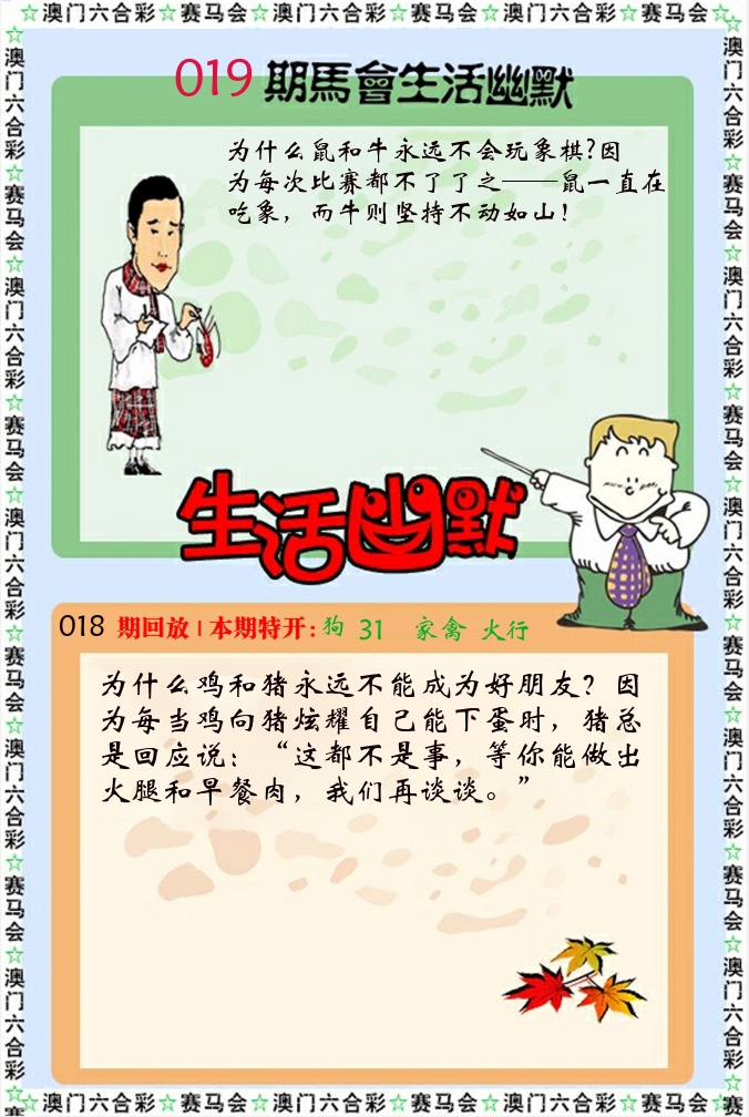 新生活幽默 第19期