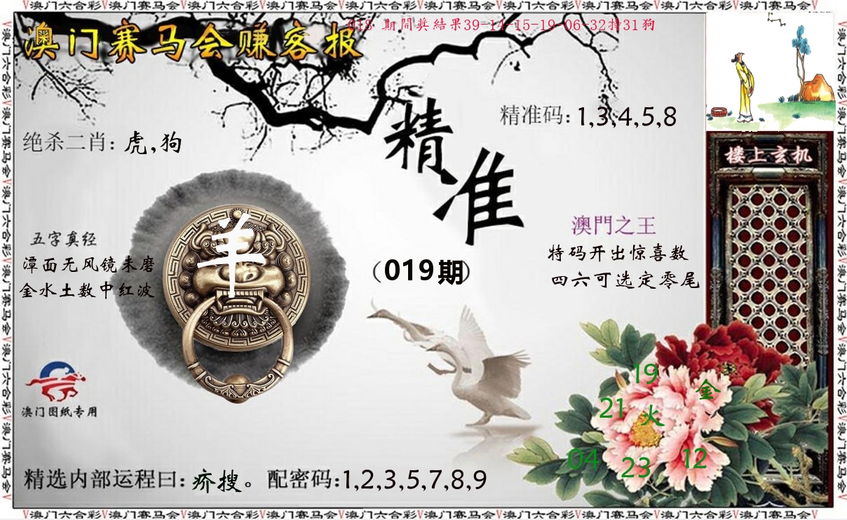 赚客报 第19期