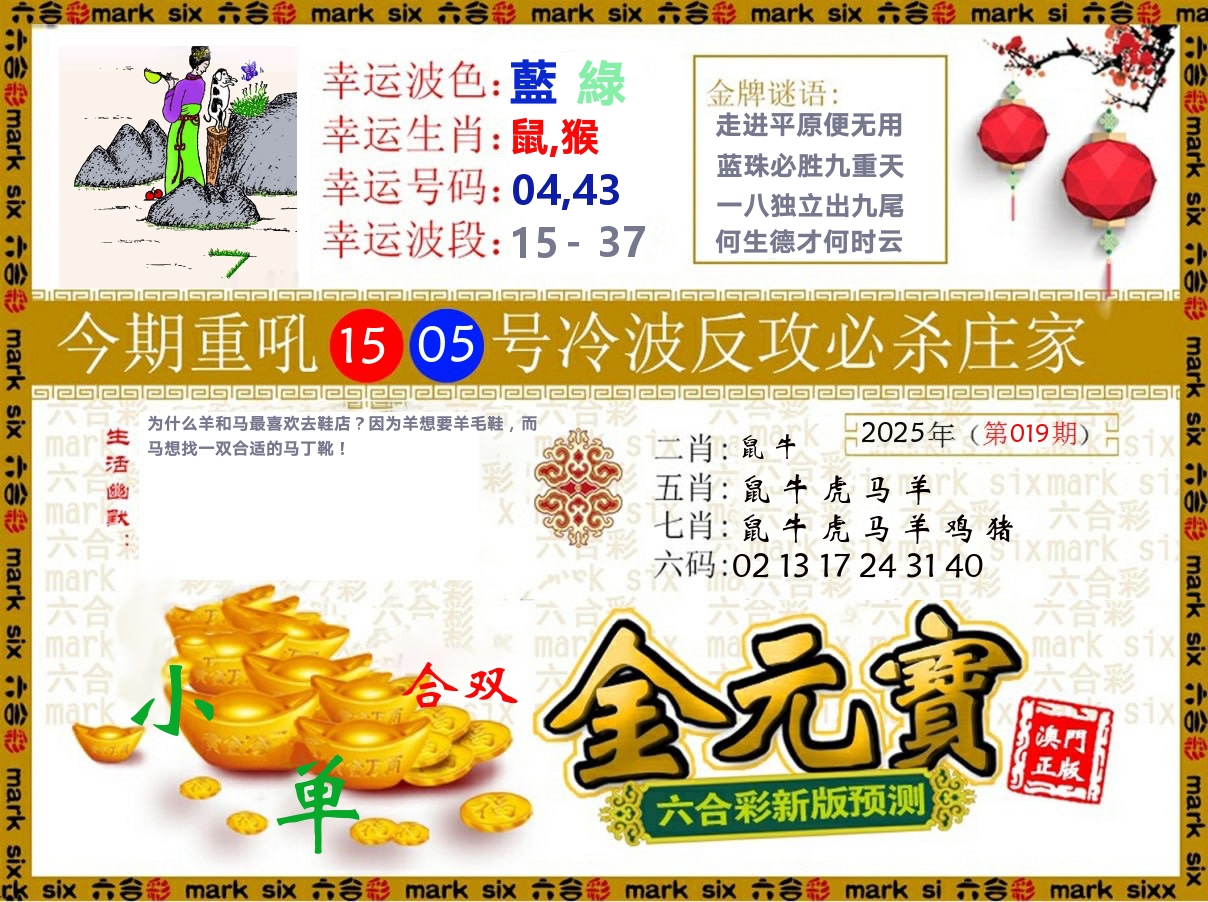 金元宝 第19期