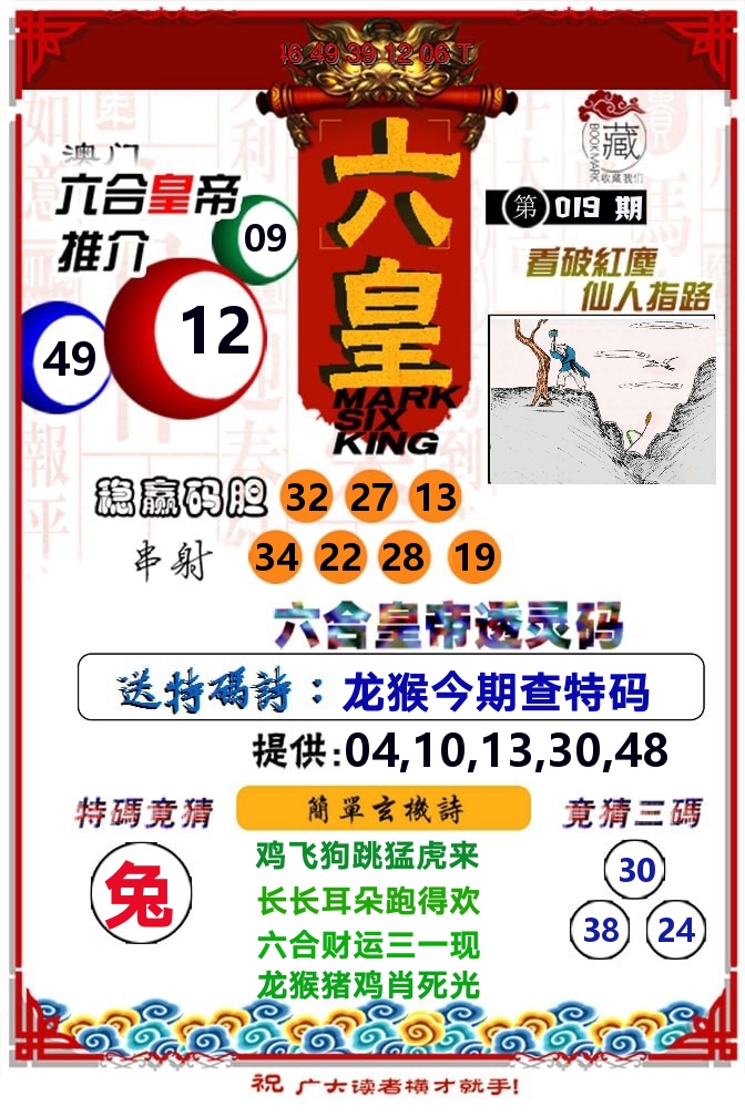 六皇 第19期