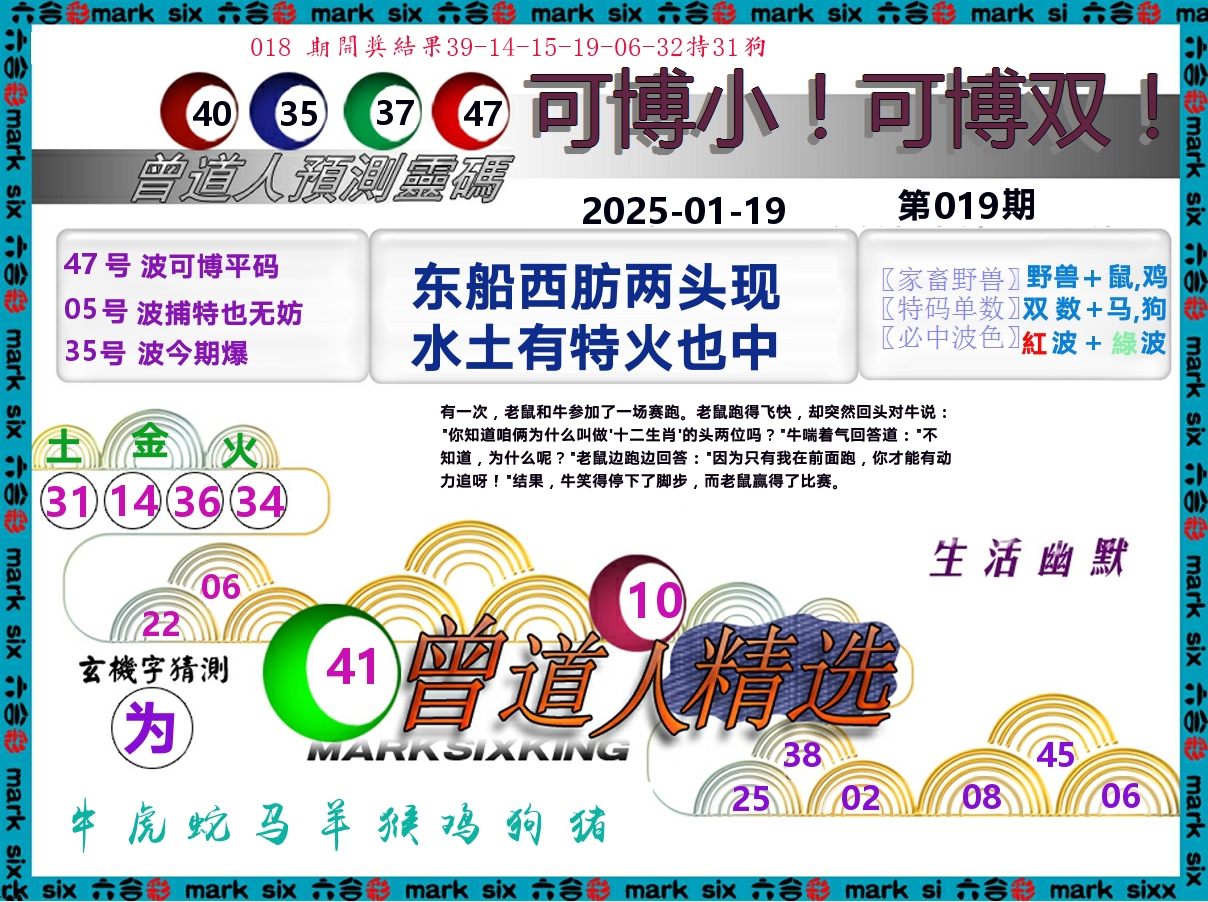 曾道人精选 第19期
