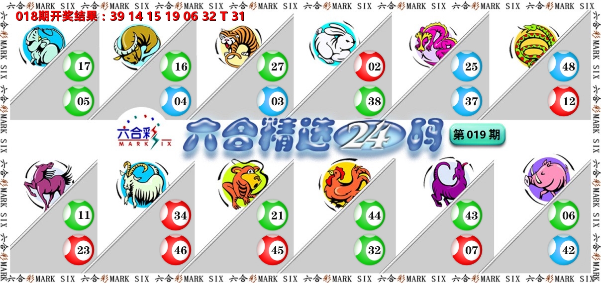 六合精选24码 第19期