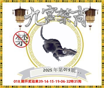 九宫禁肖 第19期