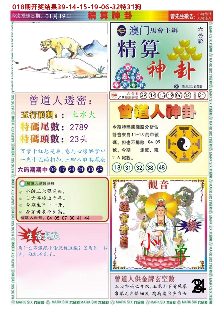 澳门精算神卦 第19期