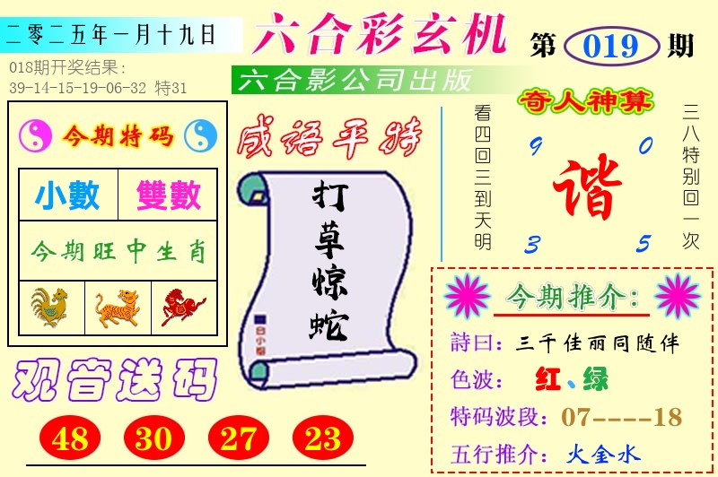 澳门六合玄机 第19期