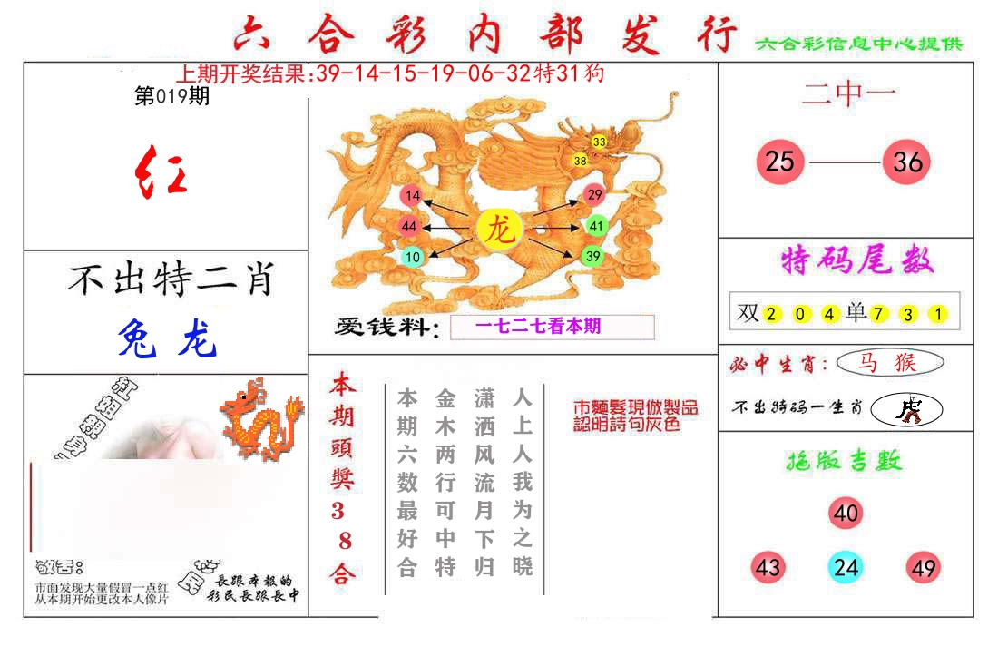 六合彩内部发行 第19期