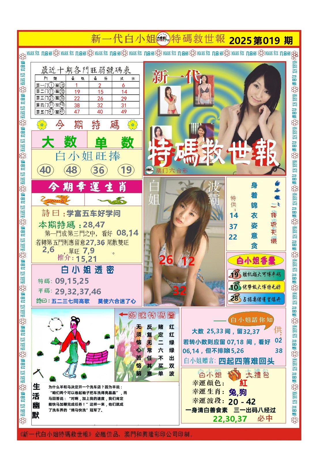 澳门特码救世报 第19期
