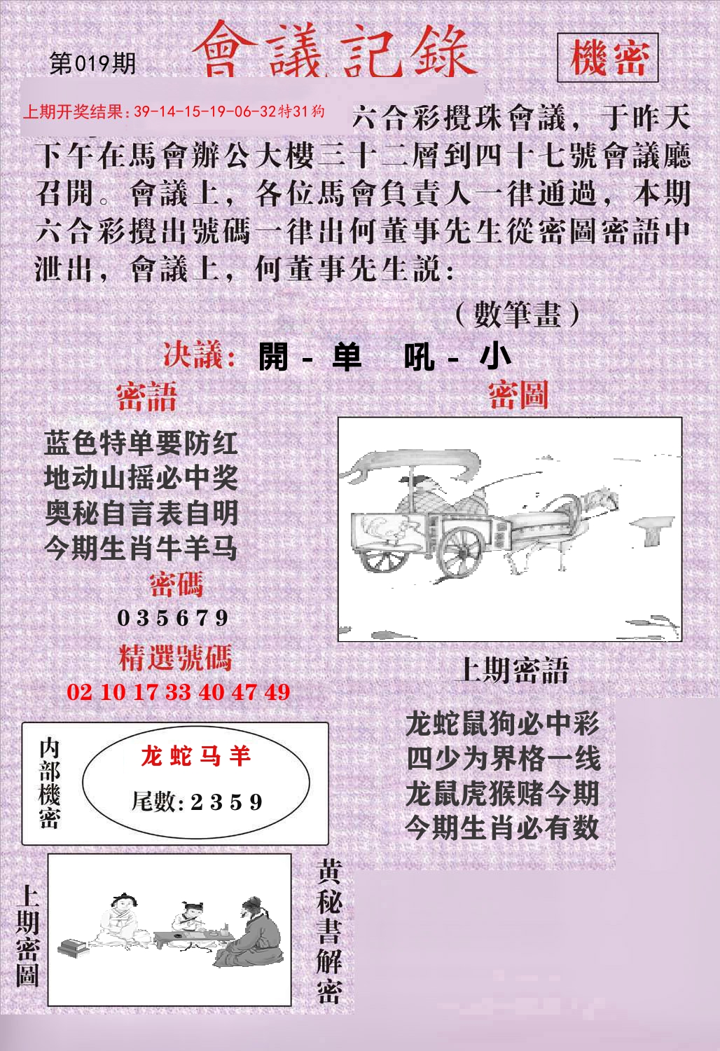 会议记录 第19期