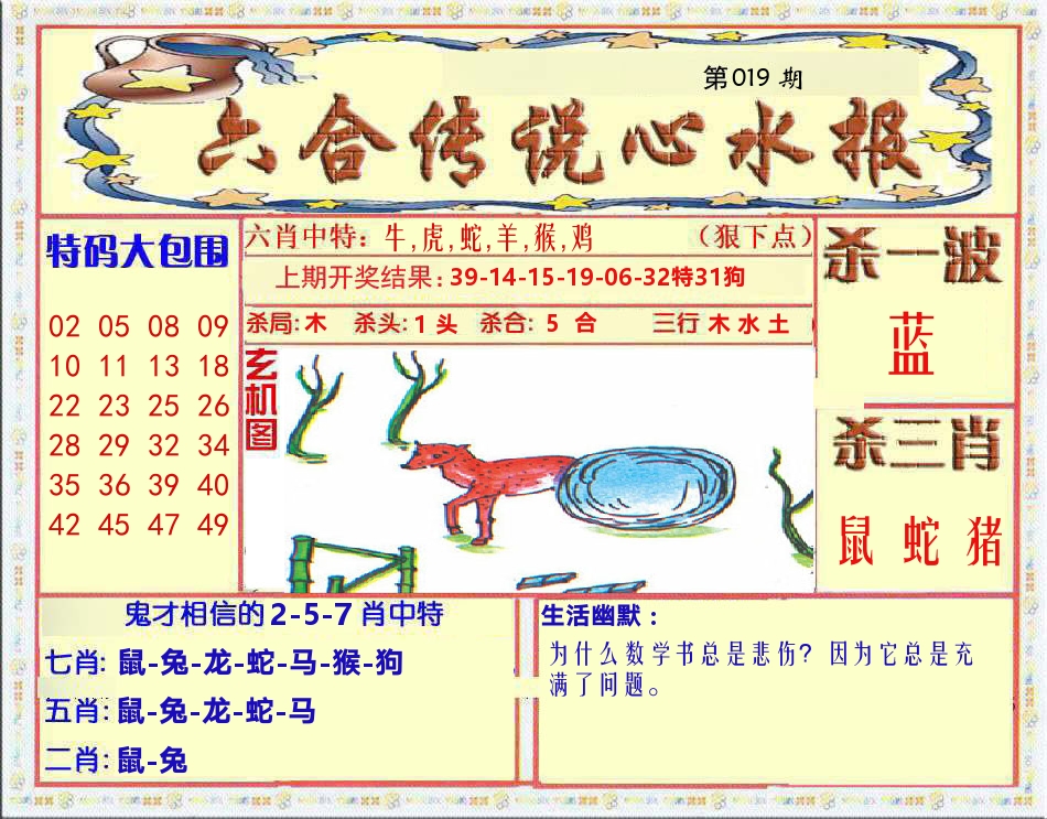 六合传说心水报 第19期