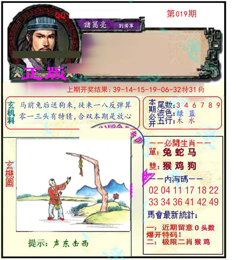 诸葛亮玄机 第19期