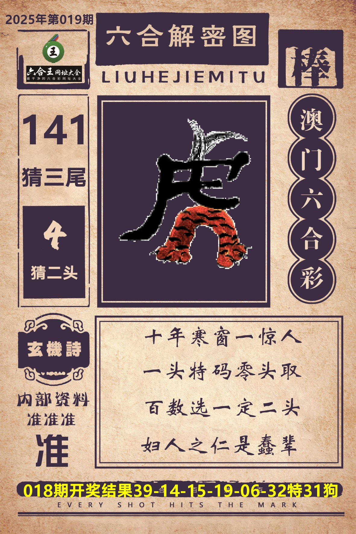 六合王六合解密 第19期