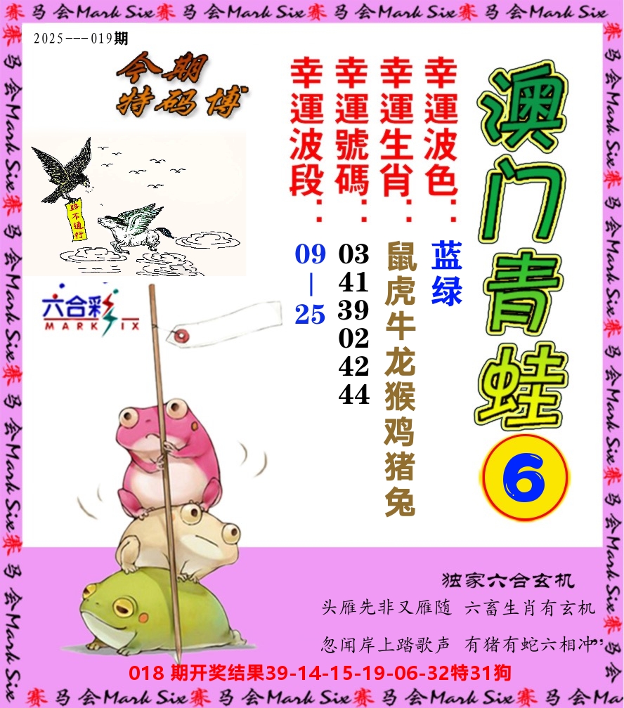 青蛙系列6 第19期