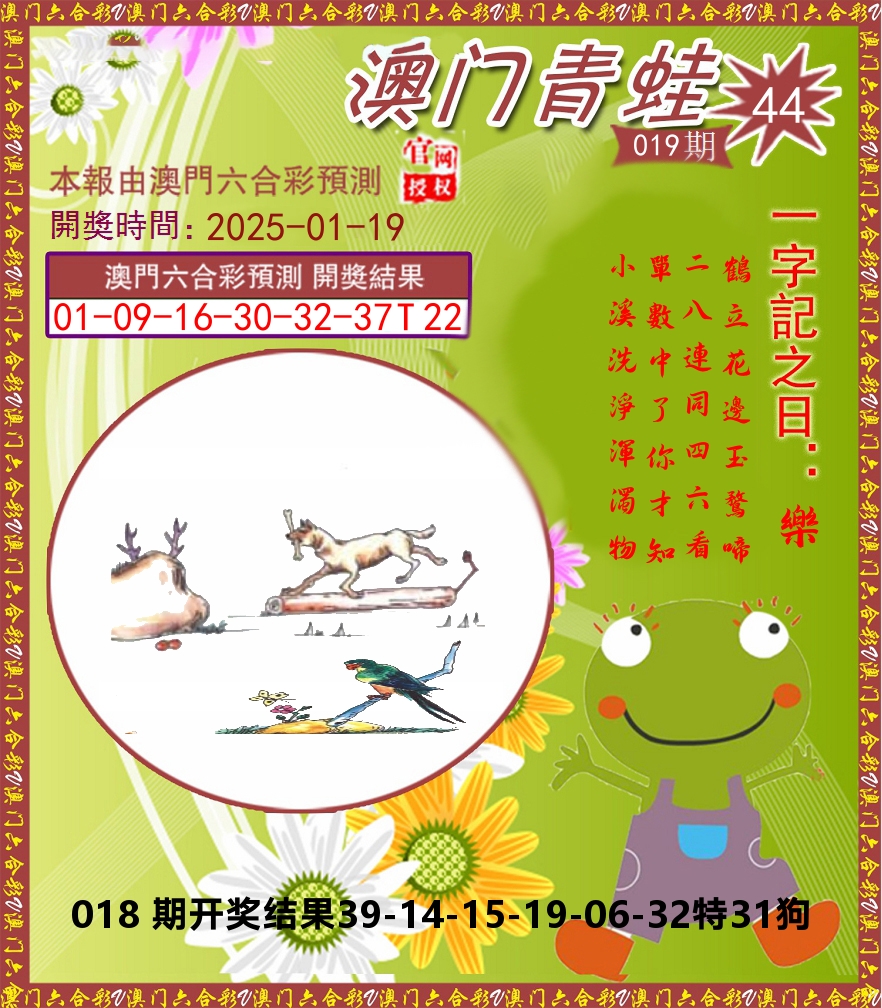 青蛙系列44 第19期