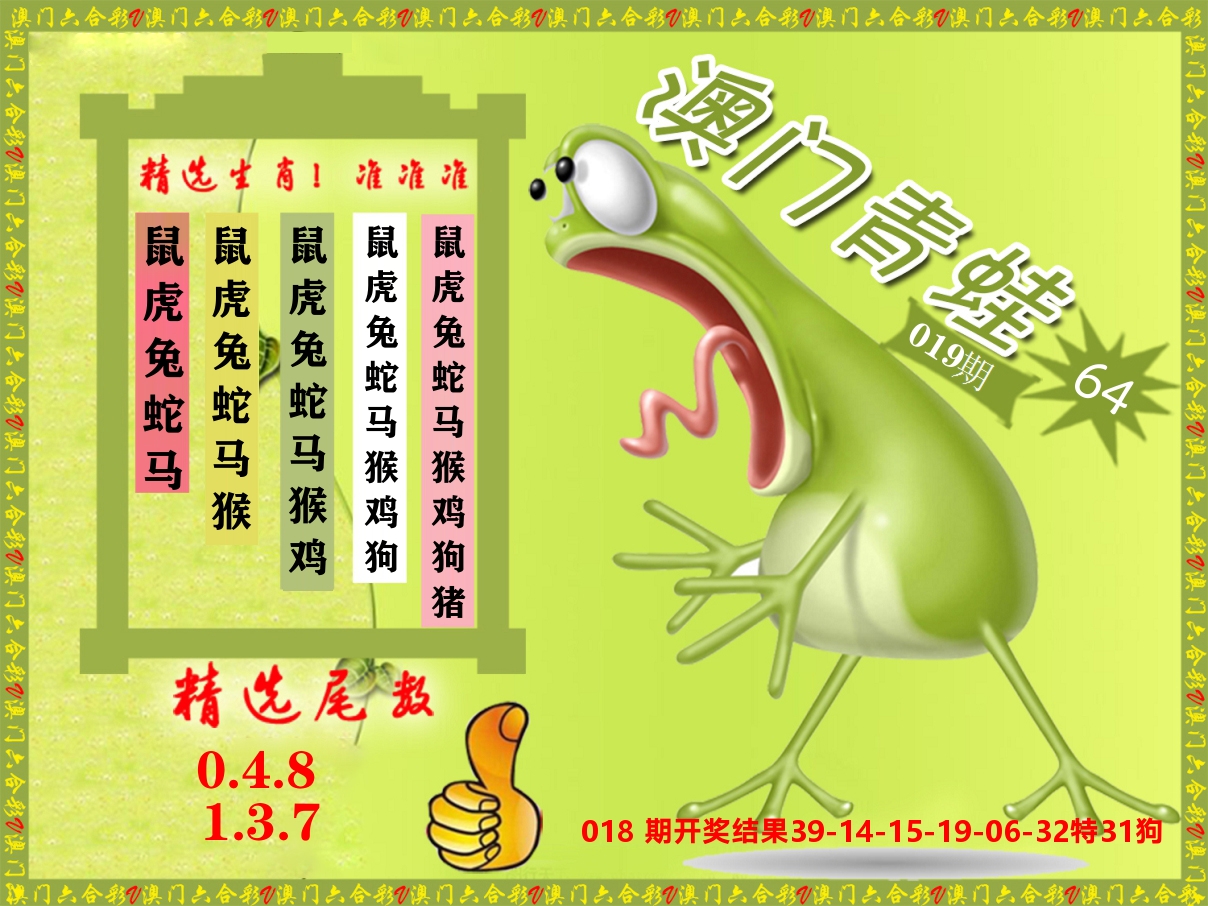 青蛙系列64 第19期