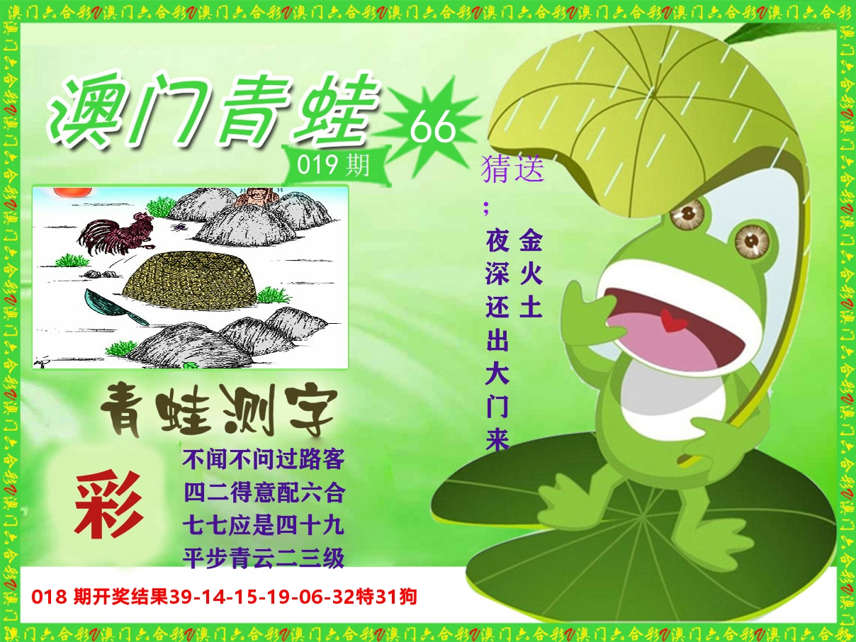青蛙系列66 第19期