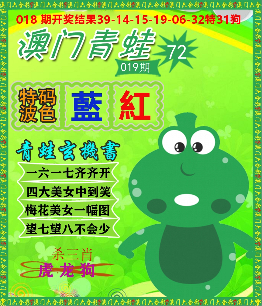 青蛙系列72 第19期