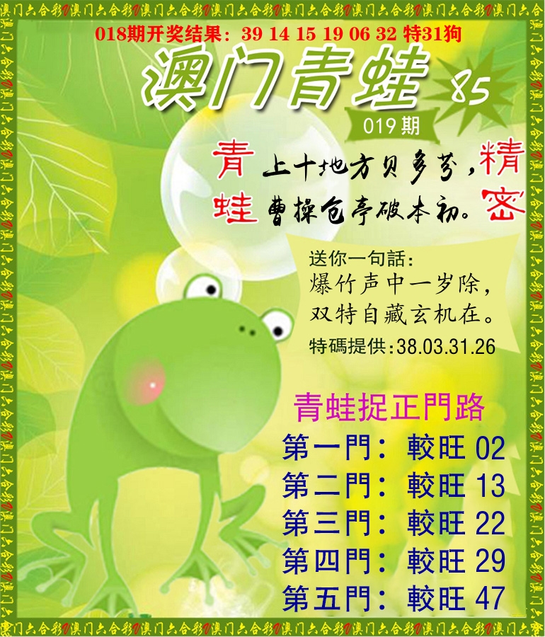 青蛙系列85 第19期