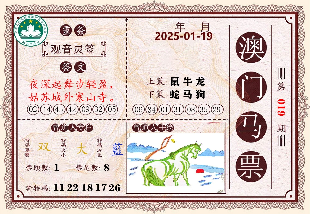 澳门马票 第19期