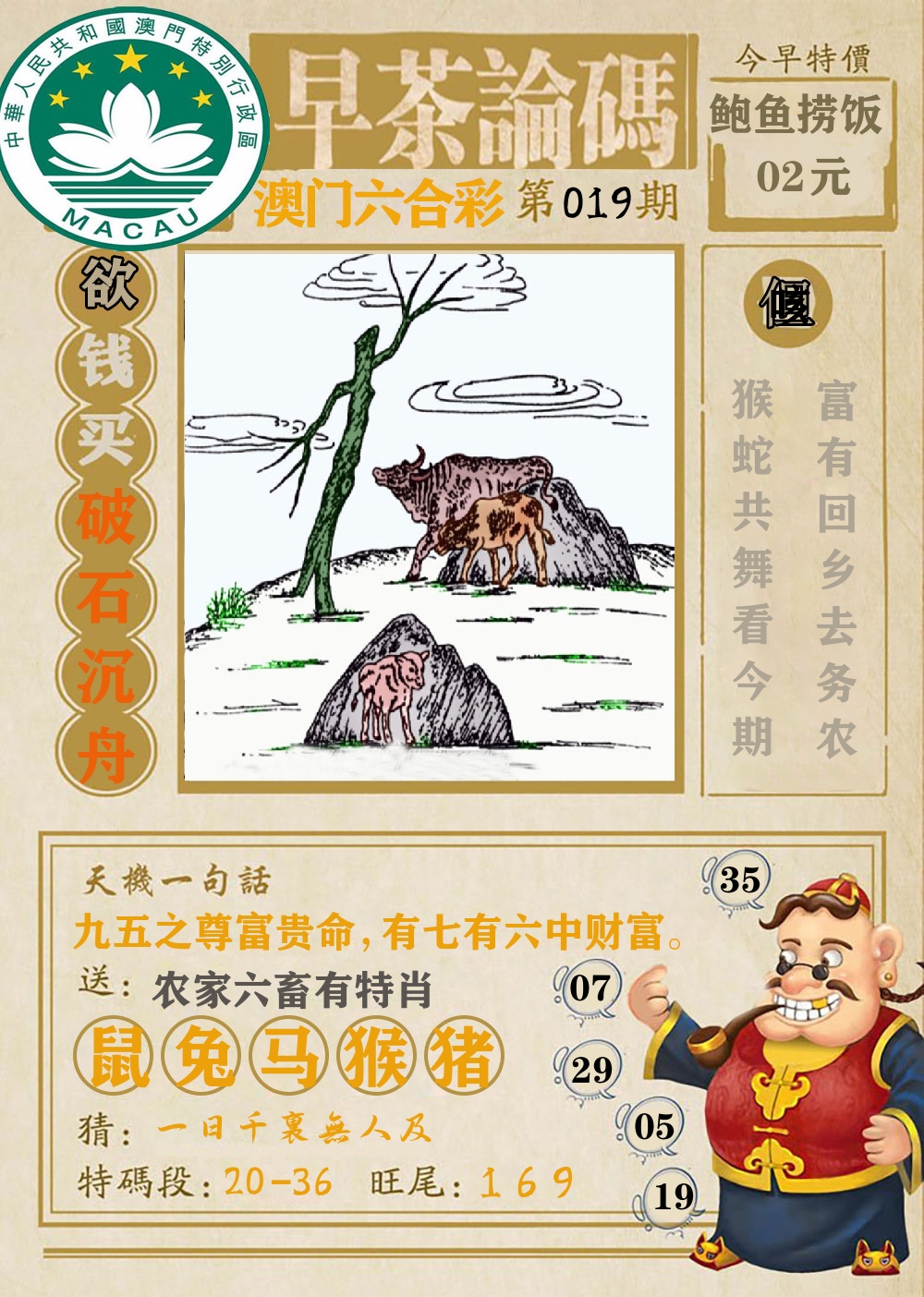 早茶论码 第19期