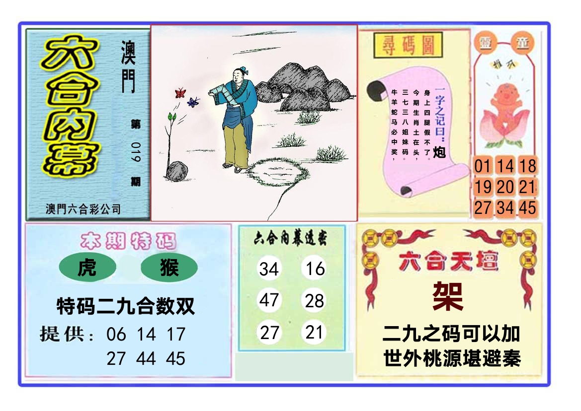 六合内幕 第19期