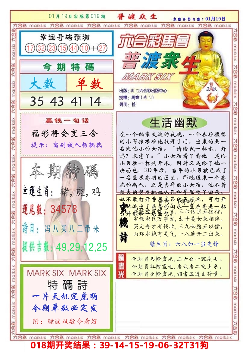 澳门普度众生 第19期