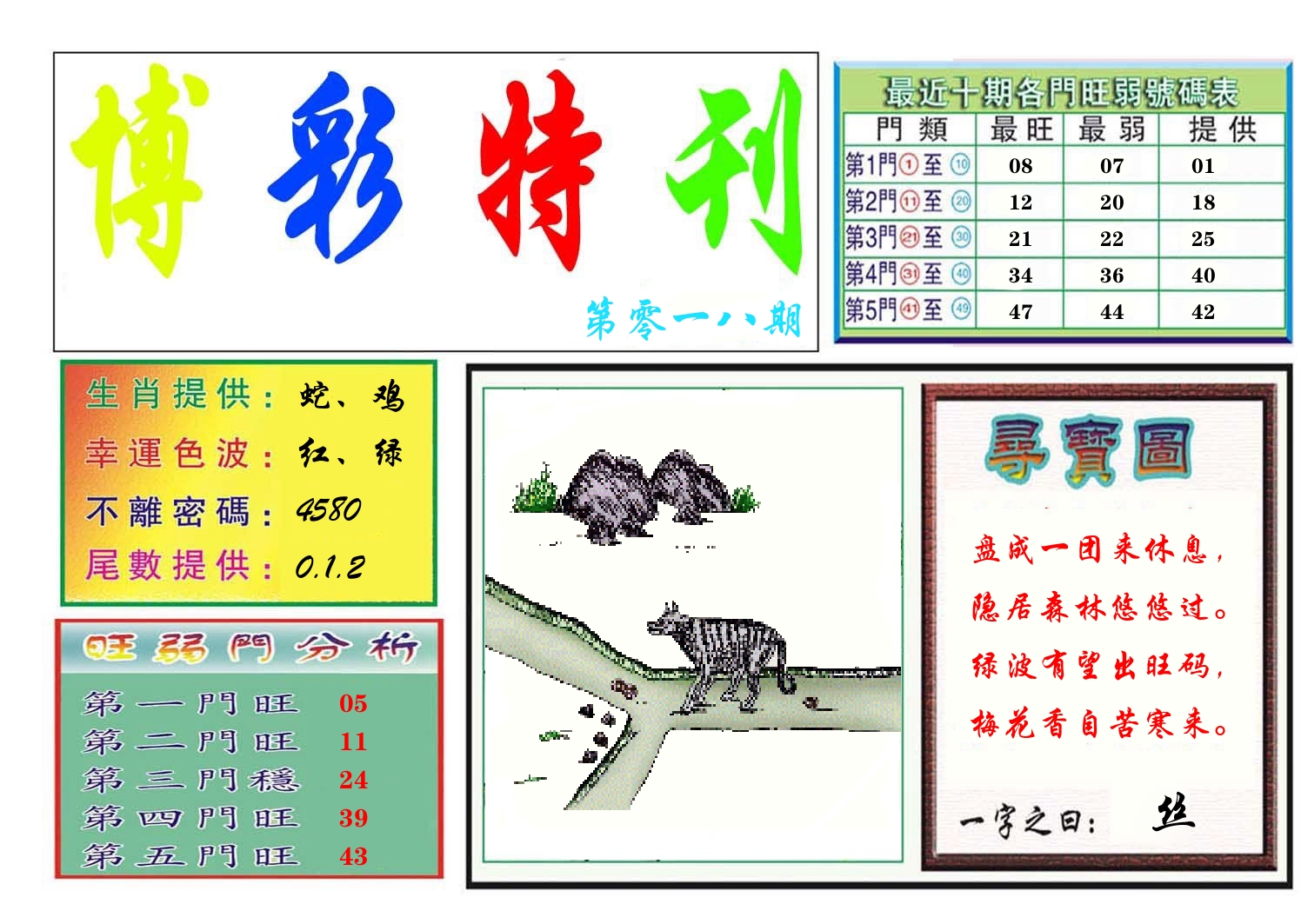 博彩特刊 第19期
